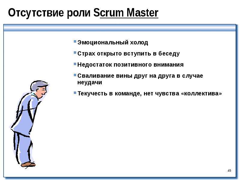 Как именно скрам мастер служит команде разработки. Роли Скрам мастера. Функции Скрам мастера. Задачи Скрам мастера. Роли в Скрам команде.