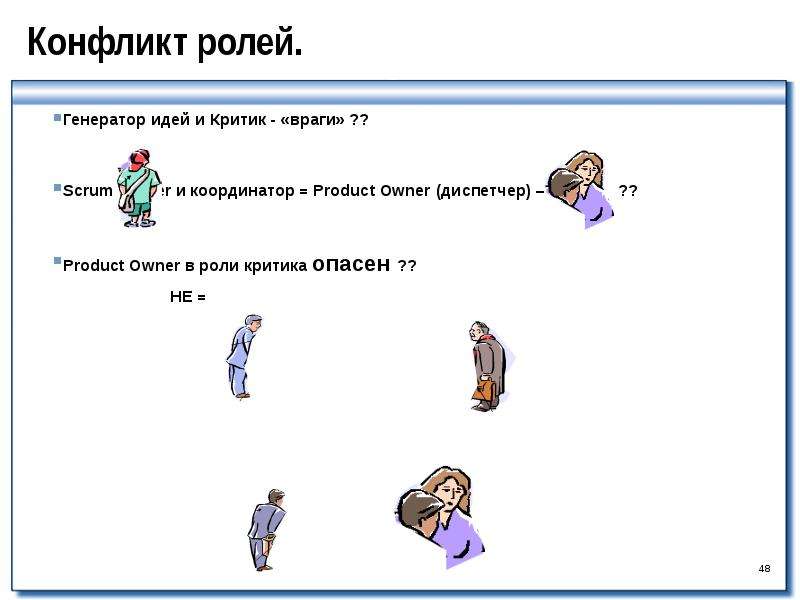 Роли в конфликте. Конфликт ролей примеры. В чем конфликтность ролей. Роль команды в конфликте.