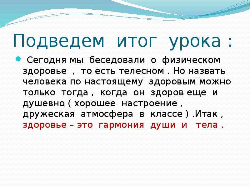 Мы и наше здоровье. Мы и наше здоровье 3 класс. Доклад мы и наше здоровье 3 класс окружающий мир. Проект мы и наше здоровье 3 класс.