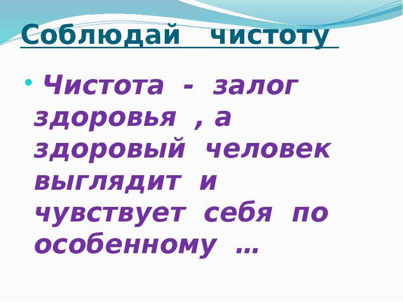 Чистота залог здоровья порядок прежде всего картинки