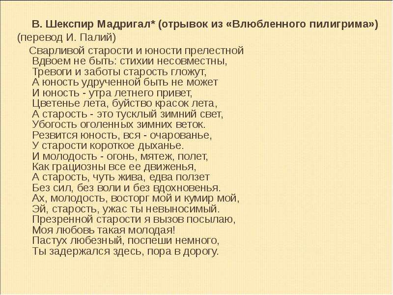 Отрывок из песни. Шекспир отрывок. Отрывок из пьесы Шекспира. Шекспир отрывок из Гамлета. ФРАГМЕНТЫ из Шекспира.