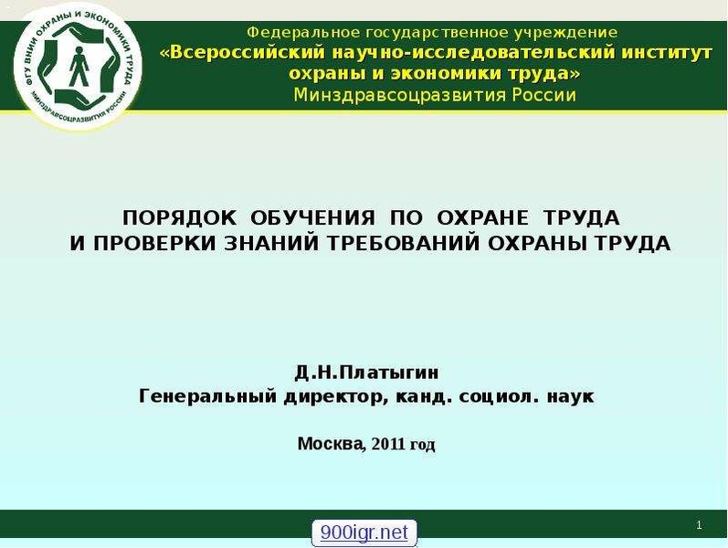 Положение о порядке обучения требованиям охраны труда по новому порядку обучения 2464 образец