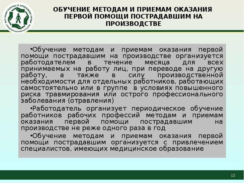 Периодичность обучения работников по охране труда