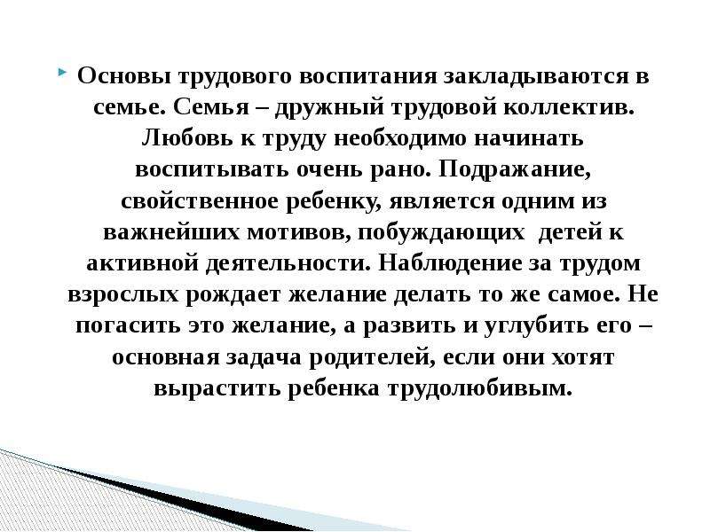 Семья первый трудовой коллектив 5 класс однкнр презентация