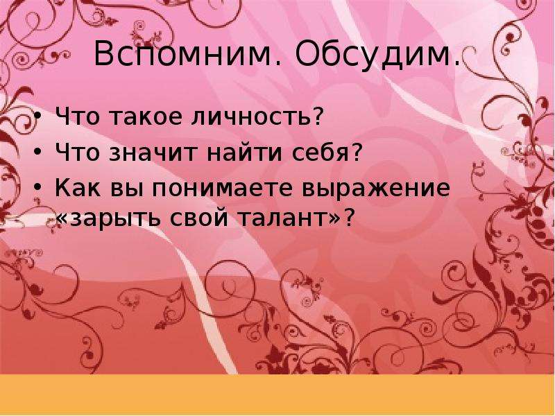 Что значит искать человека. Что значит найти себя. Найти самого себя что значит. "То ощначает найти себя. Как понять выражение найти себя.