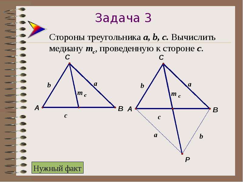 Две стороны и медиана. Метод удвоения Медианы треугольника. Метод удвоения Медианы треугольника задача. Как вычислить медиану треугольника. Медиана треугольника по сторонам.