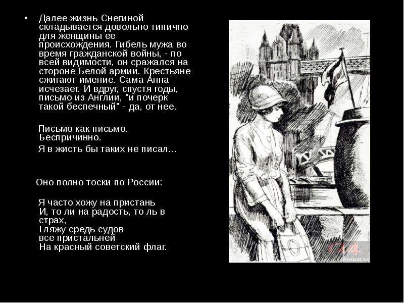 Снегина краткое содержание. Анна Снегина история создания. История создания поэмы Анна Снегина. Анна Снегина Есенин история создания. История создания поэмы Анна Снегина Есенина.