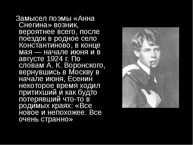 Сочинение анне. Анна Снегина 1969. Герои поэмы Анна Снегина. История создания поэмы Анна Снегина Есенина.