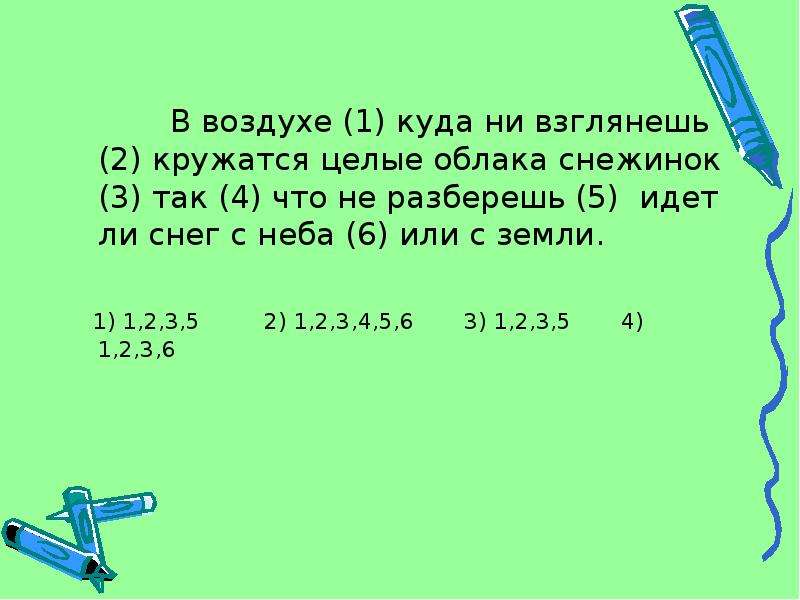 Ни взгляну. В воздухе куда ни взглянешь кружатся целые облака снежинок. В воздухе (1) куда ни взглянешь (2) кружатся целые облака снежинок (. В воздухе куда ни взглянешь кружатся целые облака снежинок схема. В воздухе куда ни взглянешь.