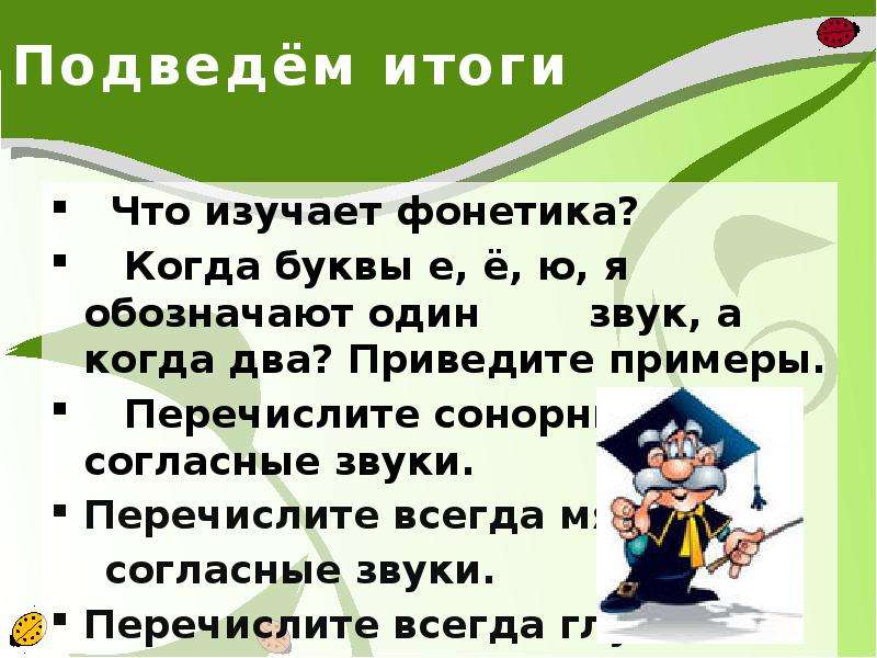 Русский язык 2 класс закрепление материала. Закрепление изученного 2 класс русский язык презентация. Закрепление изученного.