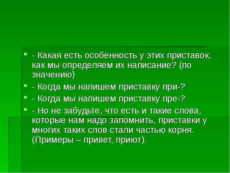 При всем при том синоним. Пре при запомнить.