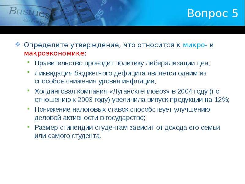 Определи утверждение. Определите утверждения относящиеся к микро- и макроэкономике. Утверждения макроэкономики. Утверждения не относится к макроэкономике. Утверждения относящиеся к макроэкономике.