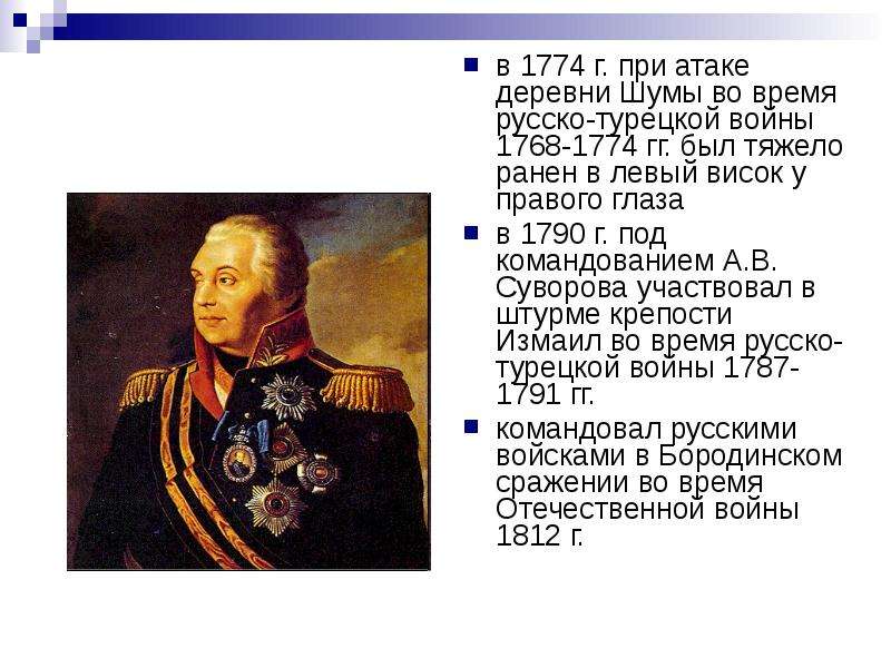 Русско турецкая полководцы. Полководцы русско турецкой войны 1768-1774 полководцы. Русско турецкая война 1768 военачальники. Русско турецкой войны 1768 1774 русские военноначальники. Командующий в русско турецкой войне 1768-1774.