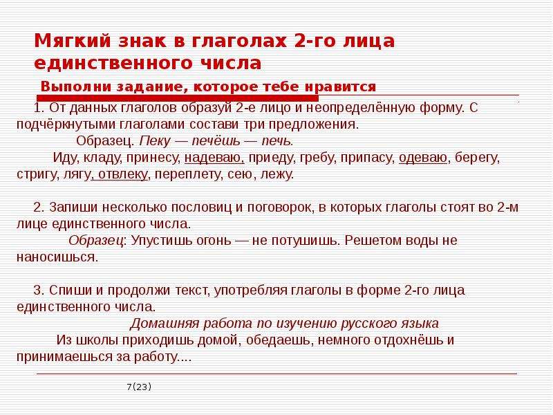 Формы 2 го лица единственного числа. 2 Лицо единственное число глагола. Форма второго лица единственного числа. Предложения с глаголами 2 лица единственного числа. Глаголы 2 числа единственного числа.