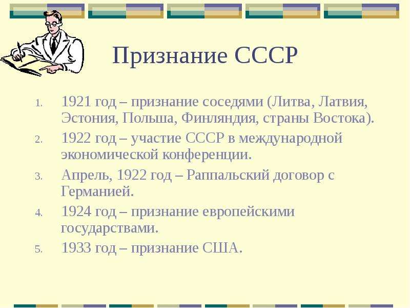 Признание ссср. Международное признание СССР. Международное признание советского государства. Год признания СССР. Признание СССР странами.