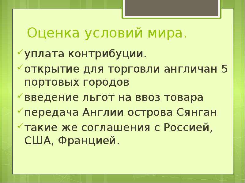 Презентация на тему опиумные войны и закабаление китая индустриальными державами