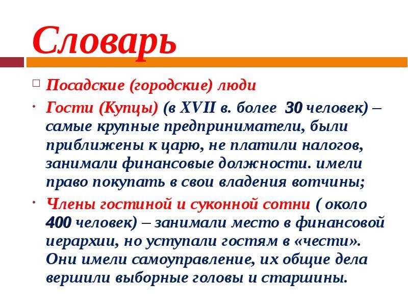 Посадские люди. Посадские люди платившие налоги. Посадские люди определение. Городские Посадские люди. Права посадских людей.