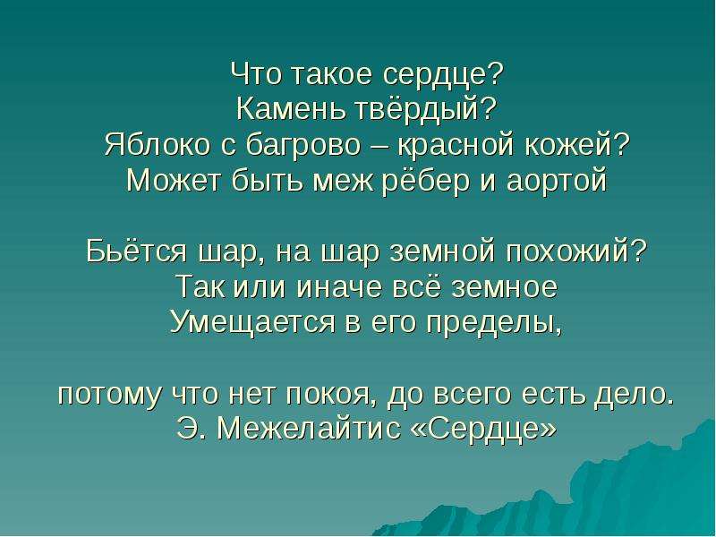 Что такое сердце камень твердый яблоко с багрово красной кожей. Камень на сердце текст. А на сердце твёрдый камень песня.