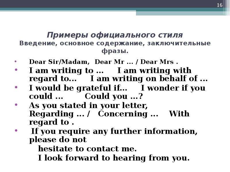 Dear sirs i am writing. Примеры официального языка. Dear Sir/Madam заключительная фраза. Dear Sir or Madam i am writing. I am writing with Regard to перевод.