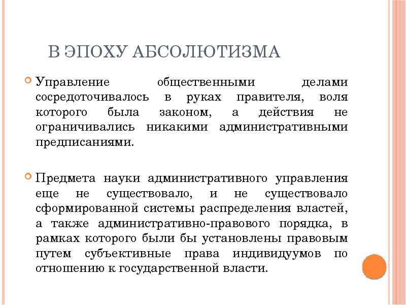 Наука административного. Предмет науки управления это. Управление полицейским государством. Модель управления полицейским государством это. Общественные дела виды.