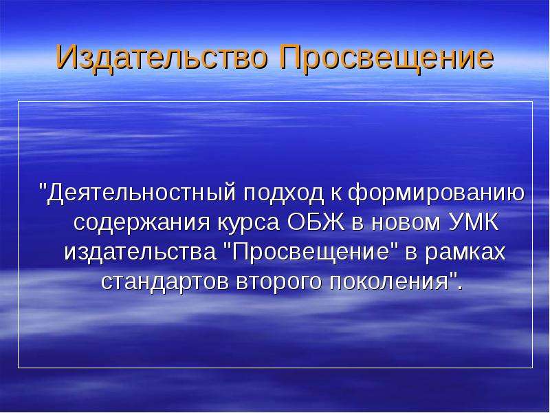 Презентация об издательстве просвещение