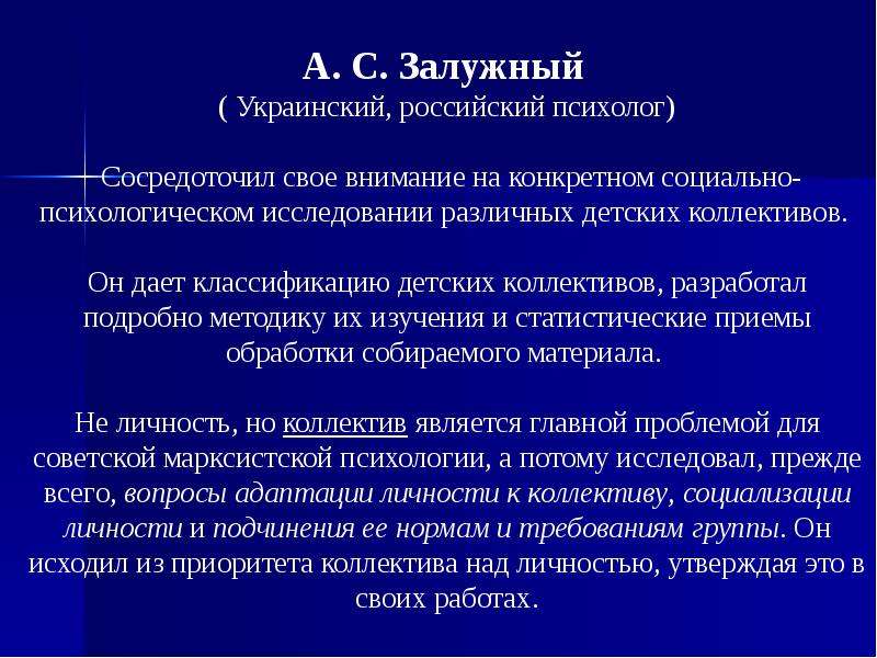 Залужный это. Залужный психолог. Психолог Залужный, Александр Степанович. Слайды для презентации по биографии психолог. Залужный биография.