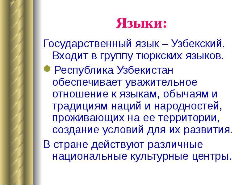 Узбекский язык презентация