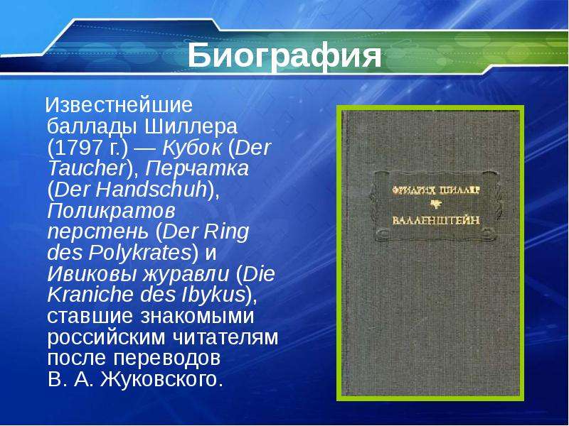 Перчатка шиллер презентация 6 класс