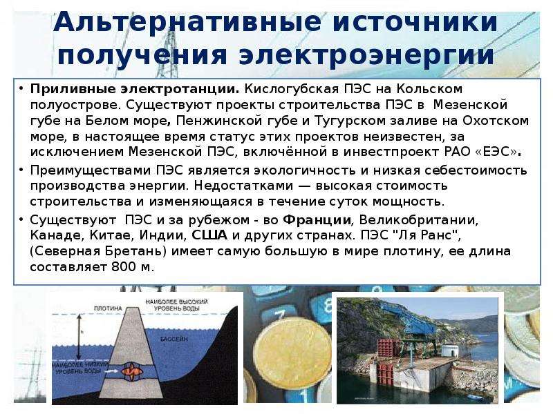 Охотское море проект приливной электростанции