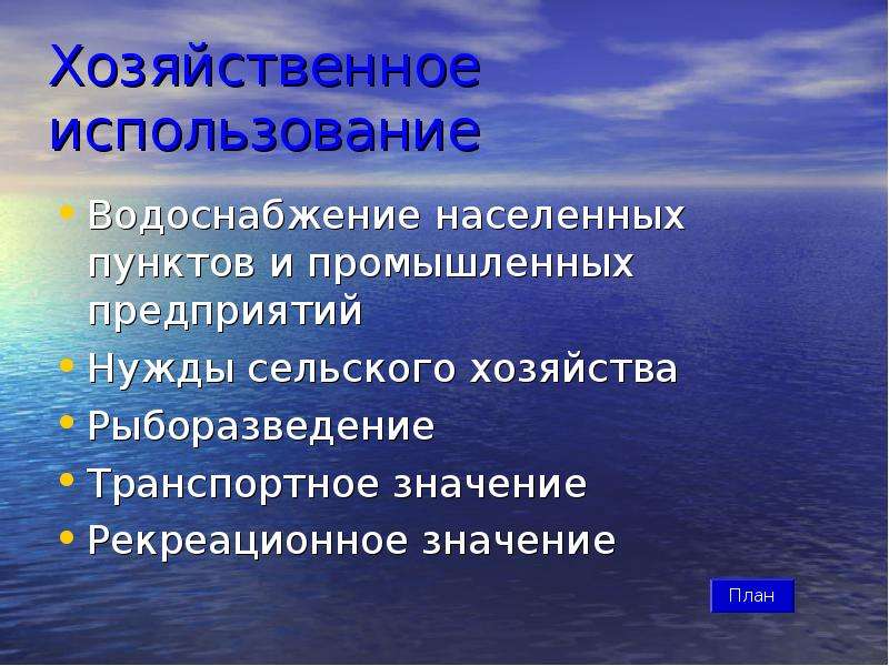 Хозяйственное использование реки нигер. Хозяйственное использование. Хозяйственное использование рек. Хозяйственное использование человеком. Экономическое использование рек.