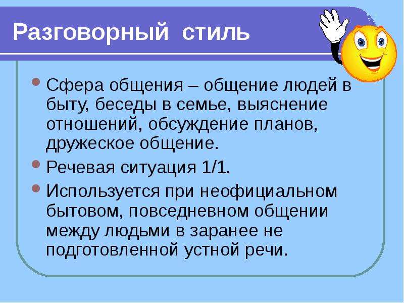 Стили речи в русском языке, слайд №13