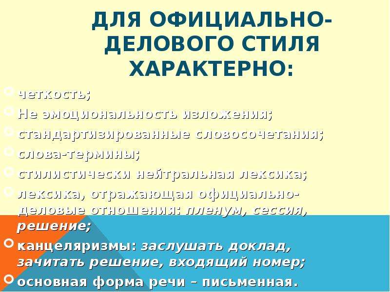 Стили речи в русском языке, слайд №6