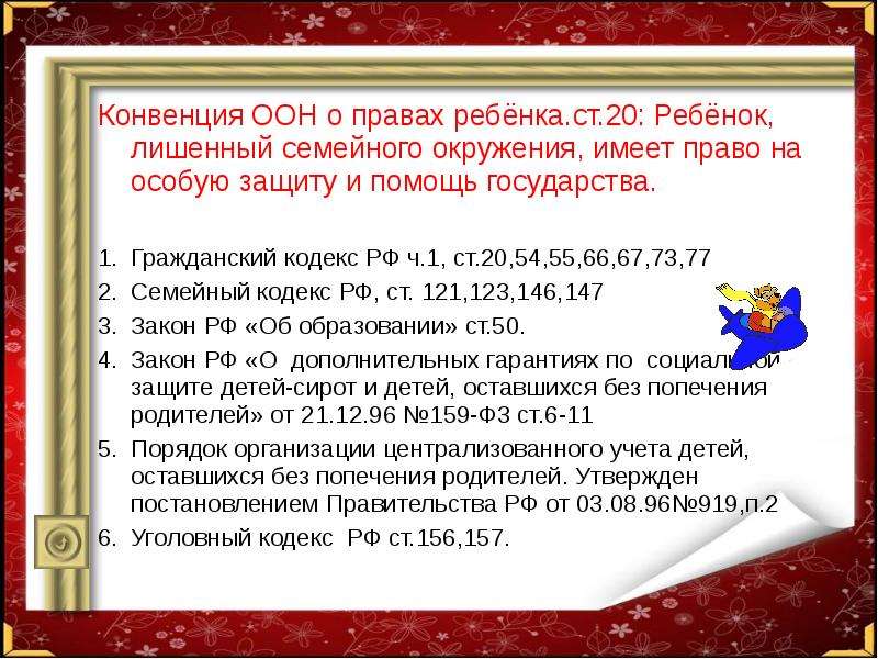 Статья 13 конвенции. Конве́нция ООН О права́х ребёнка.