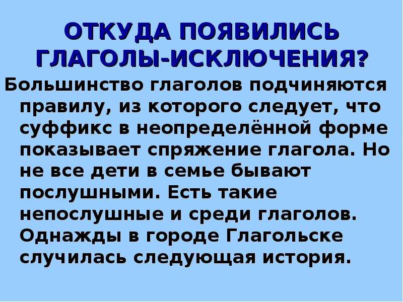 Появился это глагол. Откуда появился глагол. Глаголы исключения. Откуда появились глаголы исключения в русском. Как возник глагол.