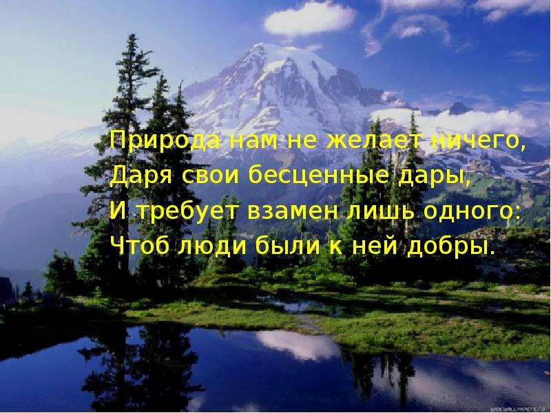 Природа вечный образец искусства а величайший и благороднейший предмет в природе человек