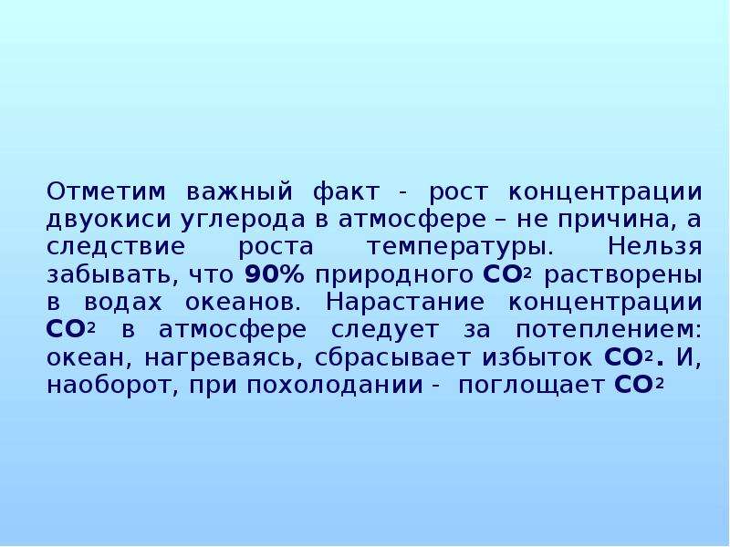 Необратимые изменения. Рост углерода в атмосфере. Растворение со2 в воде. Почему со2 в атмосфере растет. Растворимость co2 в воде.