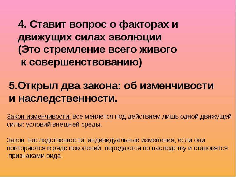 Эволюция презентация. Кто из ученых поставил вопрос о движущих силах эволюции:.