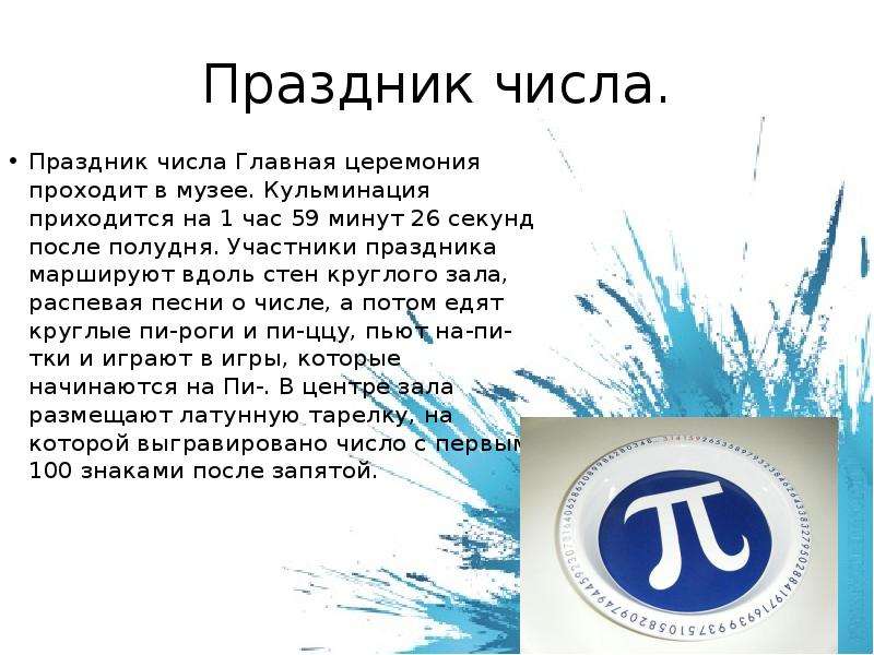 Установить число дня. Праздник числа. Праздники и числа праздников. Праздники 9 числа. День числа п презентация.