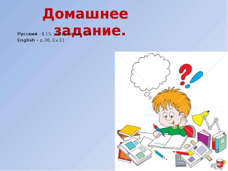 Систематизация знаний по теме. Систематизация знаний о частях речи. Систематизация знаний картинки. Домашнее задание картинка русский язык. Домашнее задание русский язык и рисование.