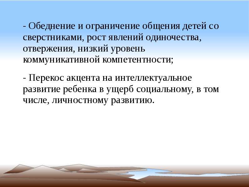 Общение ограничивается. Ограничение общения с детьми. Лимит общения. Обеднение заданий это. Обеднение.