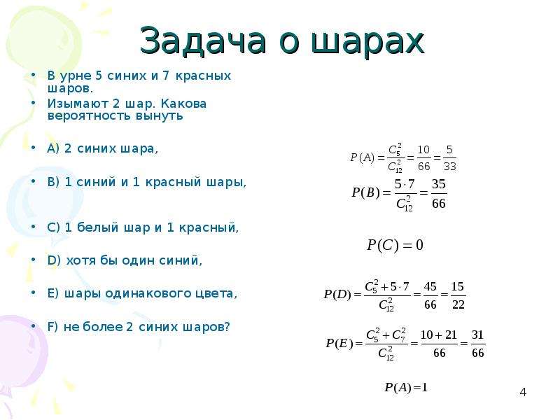 Вероятность красный или синий. Красные и синие шарики какова вероятность. Задачи на выбор шаров. В урне 5 красных шариков и 5 синих. Синяя и зеленая урна.