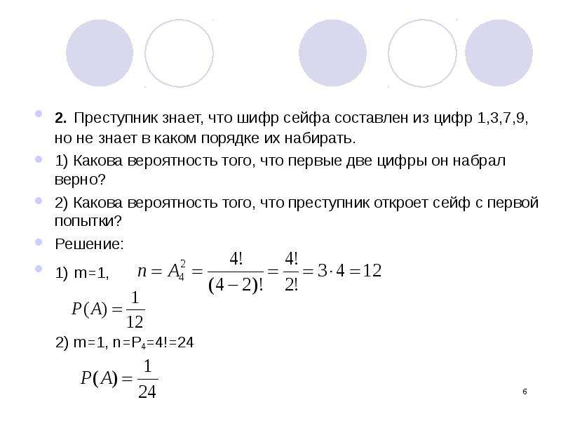 Зная что 1 7 3. Цифры сейф шифр. Шифр сейфа состоит из 6 цифр. Шифр для сейфа составлен из трех цифр. Какова вероятность открыть сейф из 4 цифр.