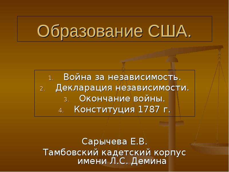 Образование сша 8 класс. Образование США история. История формирования США кратко. Доклад на тему образование в США. Образование США кратко.