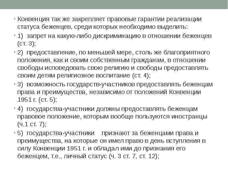 Правовой статус беженцев и вынужденных переселенцев в рф презентация