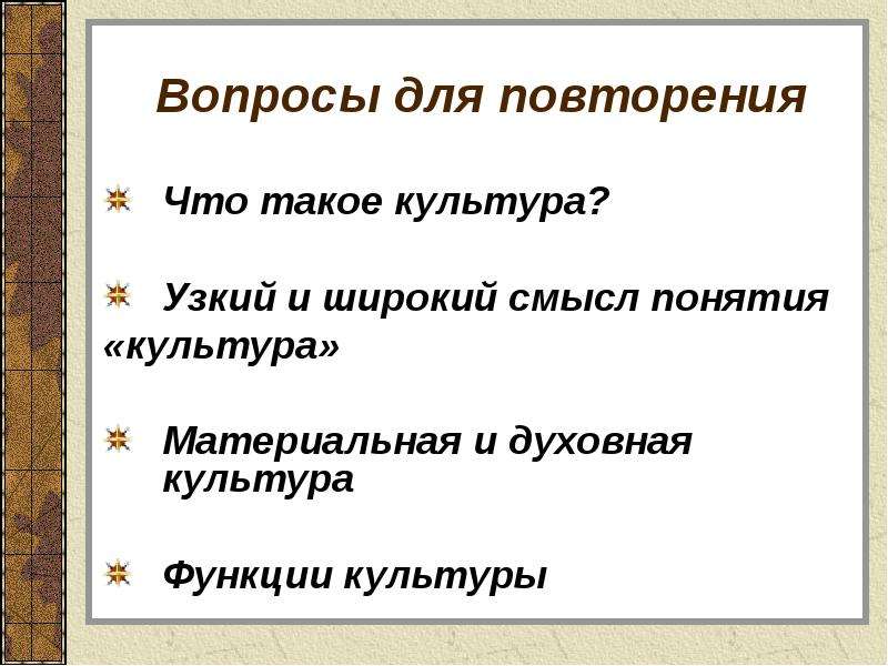 Узкий смысл понятия культура. Материальная и духовная культура функции. Культура в широком и узком смысле. Термины "культура:материальная,духовная". Вопросы культуры.