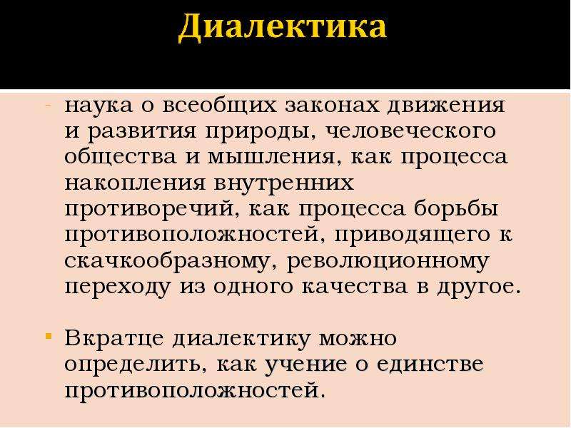 Диалектика как учение о всеобщей связи и развитии презентация