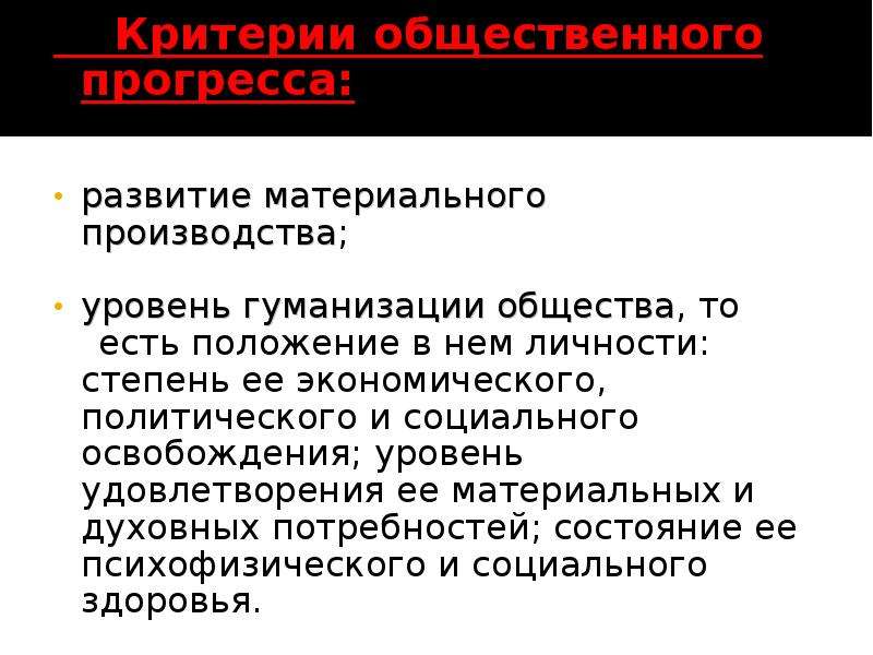 Понятие общественного прогресса план егэ обществознание