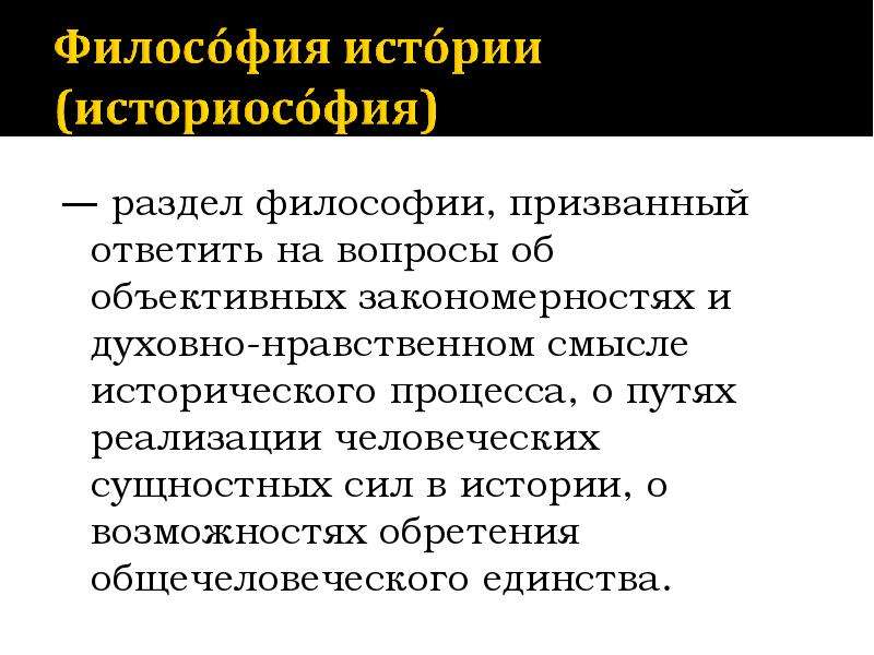 Направленность исторического процесса философия. Историософия это в философии. Диалектика исторического процесса. Философия истории это раздел философии. Философия истории (историософия) это.