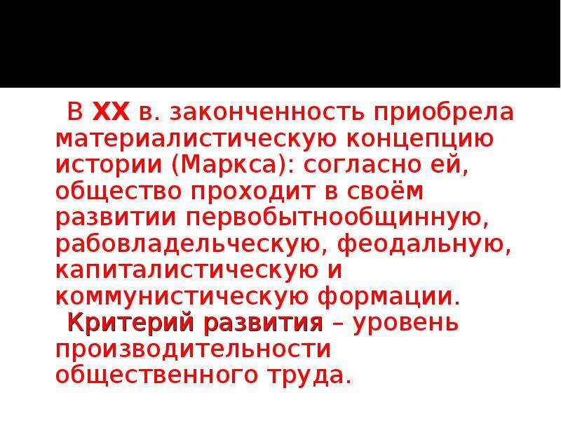 Согласно теории маркса. Концепция истории к Маркса. Диалектика исторического процесса. Критерии историко-материалистической теории. Материалистический подход к изучению общества кратко.