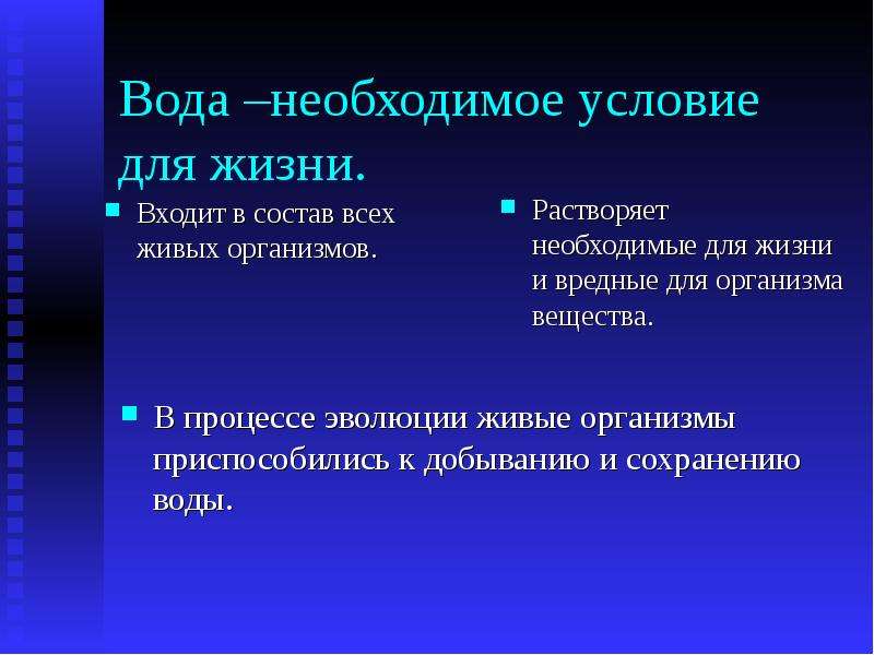 Какие условия на земле. Условия необходимые для жизни живых организмов. Условия необходимые для жизни на земле. Необходимые условия для жизни живых организмов на земле.. Условия необходимые для существования жизни на земле.